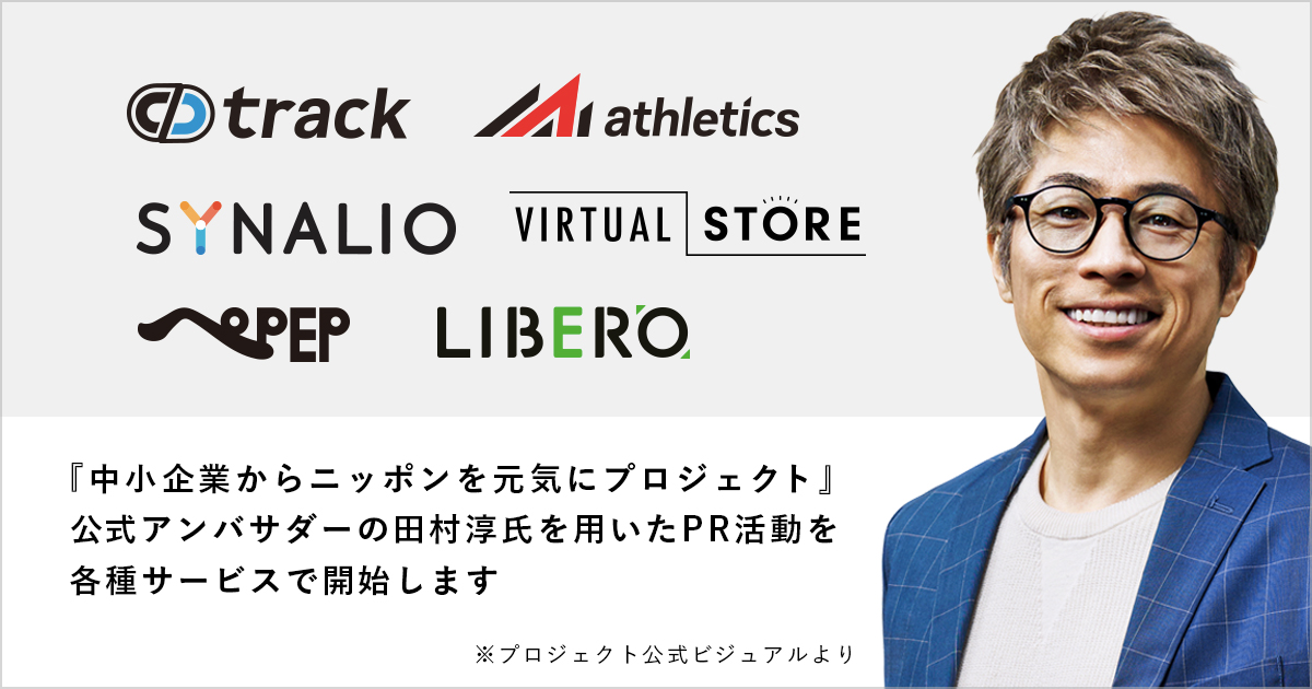 株式会社ギブリーが 中小企業からニッポンを元気にプロジェクト に参加 公式アンバサダーの田村淳 氏を用いたpr活動を開始いたします 株式会社ギブリーのプレスリリース