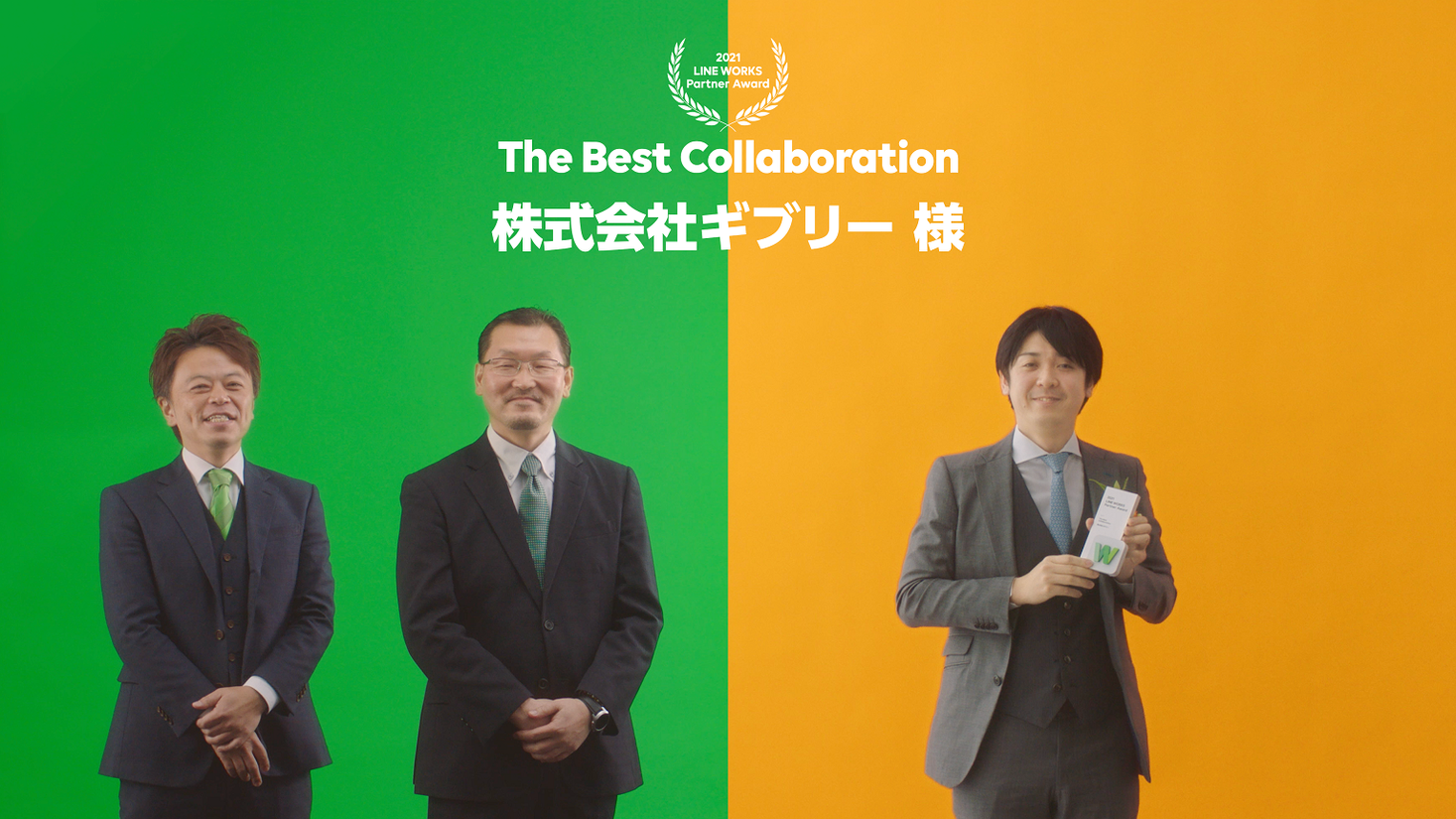 ギブリーが提供する業務自動化チャットボットPEP、2021 LINE WORKS Partner Conferenceにて「The Best Collaboration」を受賞