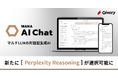 ギブリー、マルチLLMの対話型生成AI「MANA AI Chat」に「Perplexity Reasoning (DeepSeek-R1)」を追加