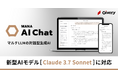 ギブリー、マルチLLMの対話型生成AI「MANA AI Chat」にて「Claude 3.7 Sonnet」に対応開始