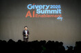 トップエンタープライズ企業CXOとDX推進リーダーが集結!「Givery Summit 2025 - AI Enablement Day」開催、アーカイブ視聴受付を開始