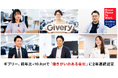 ギブリー、前年比＋10.9ptで「働きがいのある会社」に2年連続認定