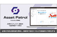 ギブリー、大手企業へのサイバー攻撃の予防を支援するASMサービス「アセットパトロール」を提供開始