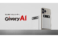 【組織の知をAIの知に】法人向けAIレコーダー「Givery AI」発表
