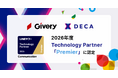 株式会社ギブリー、「LINEヤフー Partner Program」において「Technology Partner」のコミュニケーション部門「Premier」に認定