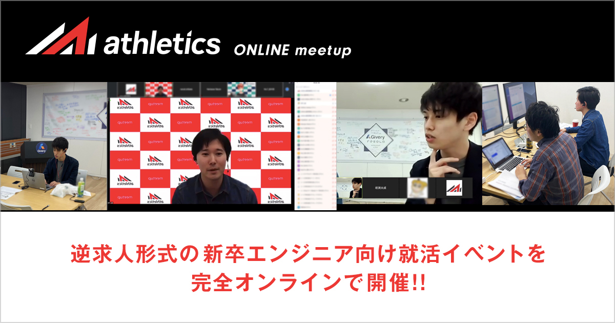 自宅に居ながら直接面談！逆求人形式の「新卒エンジニア向け就活イベント」を完全オンラインで開催。