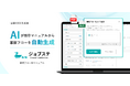 【企業のDXを加速】AIが業務フローを自動生成する新機能を提供開始「ジョブステ（Create!JobStation）」