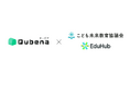 学習eポータル+AI型教材「キュビナ」を開発・提供する株式会社COMPASS、教科書ポータル「EduHub(エデュハブ)」を提供するこども未来教育協議会に参画