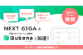 学習eポータル+AI型教材「キュビナ」、新規自治体を対象とした無償トライアルキャンペーンを実施 〜2025年度末まで自治体の小中学校全校でキュビナを無償で利用可能〜