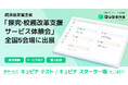 学習eポータル+AI型教材「キュビナ」を開発・提供する株式会社COMPASS、経済産業省主催の学校教職員・教育委員会を対象とした全国イベントに出展