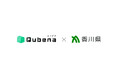 学習eポータル+AI型教材「キュビナ」、香川県の教育ダッシュボードへ学習データを連携