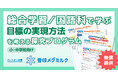 学習eポータル＋AI型教材「キュビナ」を開発・提供する株式会社COMPASS、「６Pチーズ」を販売する雪印メグミルク株式会社と連携した小中学校向けの探究学習プログラムの無償提供・申し込み受付を開始