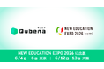 株式会社COMPASS、教育関係者向けイベント「NEW EDUCATION EXPO 2026」東京・大阪会場に出展し、AI型教材「キュビナ」を紹介
