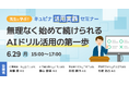 学習eポータル＋AI型教材「キュビナ」を開発・提供する株式会社COMPASS、「無理なく​始めて​続けられる​AIドリル活用の第一歩」をテーマにオンラインセミナーを開催