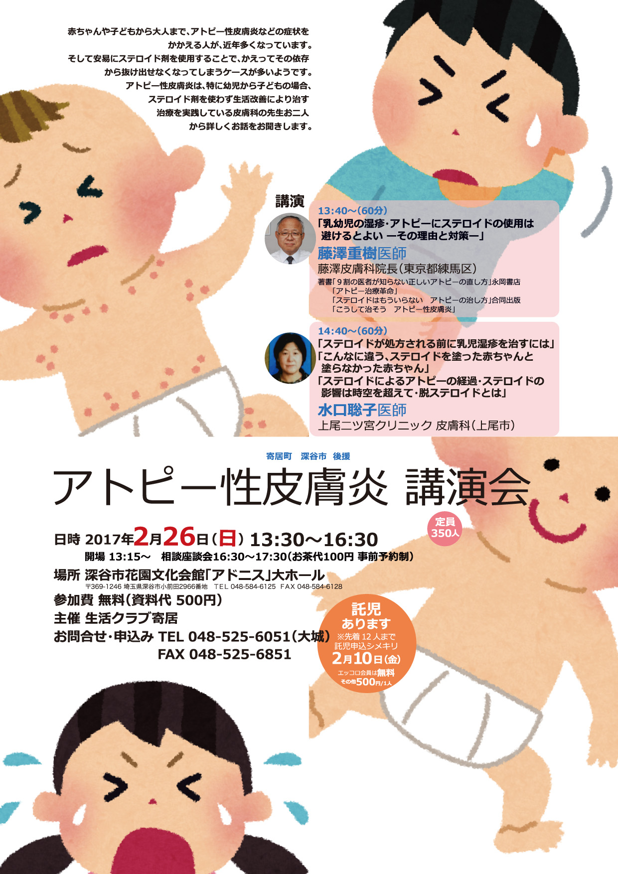 専門の皮膚科医師２人による アトピー性皮膚炎 講演会 を開催します 生活クラブ生協 埼玉 生活クラブ生協連合会のプレスリリース
