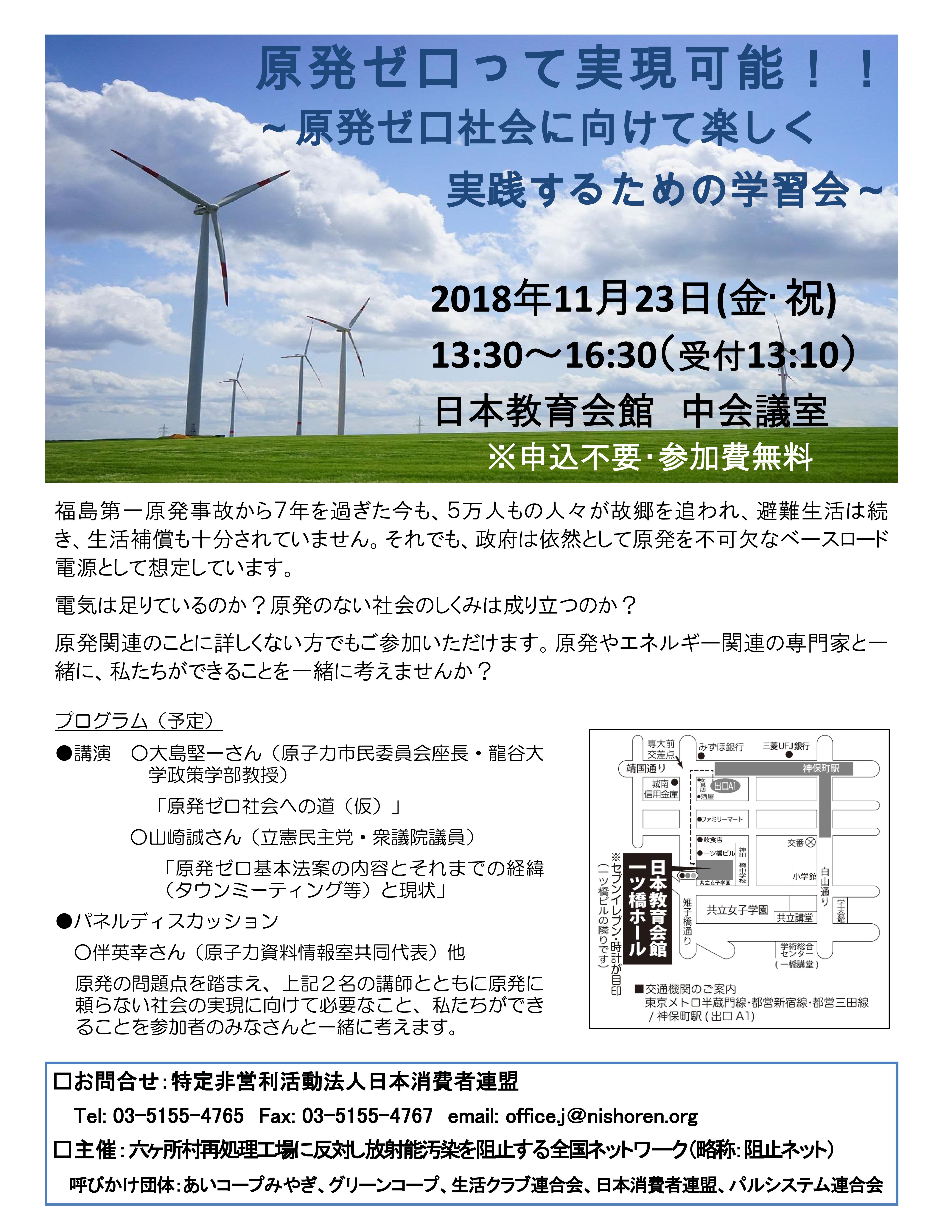 原発ゼロって実現可能 原発ゼロ社会に向けて楽しく実践するための学習会 を11月23日に開催します 生活クラブ生協連合会のプレスリリース