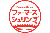 生活クラブのサステイナブル な取組み 新ブランド ファーマーズシュリンプ 誕生 18年11月19日 月 より 生活クラブ生協連合会のプレスリリース