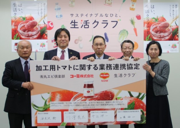 生活クラブ事業連合生活協同組合連合会 国産加工用トマトの生産に参画 ー生産 加工 製品化事業に関わる4者とともに業務連携協定書を締結ー 生活クラブ生協 連合会のプレスリリース