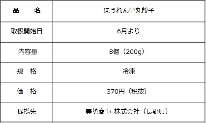 ※一部地域では取り扱いがない場合があります。