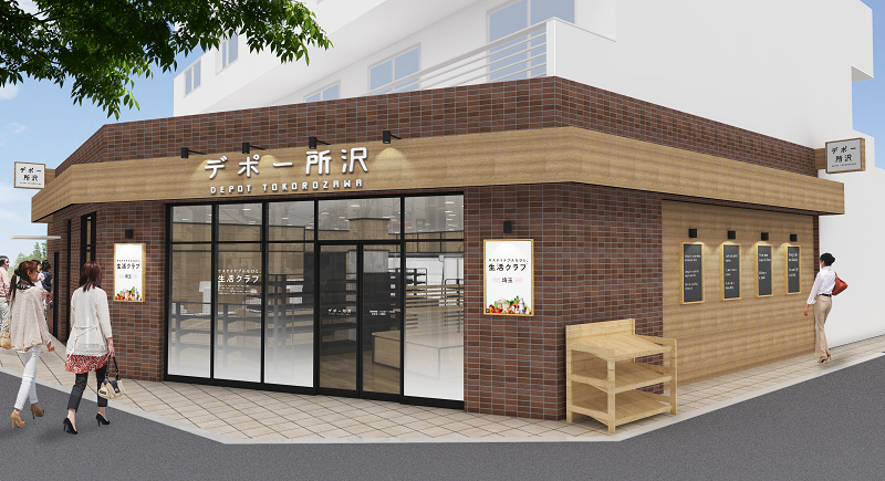 生活クラブ生協のお店 デポー所沢 埼玉県所沢市 が5月28日新規オープン 生活クラブ生協連合会のプレスリリース