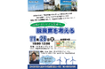 再生可能エネルギーと地域活性化について考える講演会「地域のゆたかさを実現する脱炭素を考える」を開催