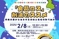 生活クラブ都市生活が食と漁業の講演会を開催「食品ロス」削減のススメ~兵庫の豊かな海を守る漁協と生協の取組み~