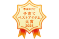 生活クラブ生協の宅配サービスが「絵本ナビ 子育てベストアイテム大賞2025」を受賞