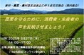 6つの生協が衆議院第二議員会館で共同開催「食料・農業・農村基本計画」策定に伴う意見交換会