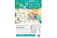 国産・添加物削減・減農薬にこだわった生活クラブ生協のお店「東戸塚デポー」 5/16(金)リニューアルオープン