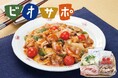 生活クラブのミールキット「ビオサポ食材セット」 おいしさ・安心で子育て世帯を中心に愛されて10周年 関西エリアで取り扱いスタート