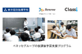【関西初導入】ベネッセグループの放課後学習支援プログラムにより育英高等学校において成績向上が実現!