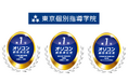 東京個別指導学院が 2025年 オリコン顧客満足度®調査 の3項目で1位を獲得　成績向上をお客様が高く評価