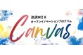 渋沢MIXオープンイノベーションプログラム「Canvas」成果発表会にて、次世代通学帽プロジェクトを発表