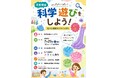 夏休みの自由研究のヒントが見つかる。朝霞市立図書館で「科学遊びをしよう！」スライムづくり講座を開催