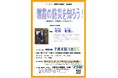 朝霞市立図書館にて児童講座「朝霞の防災を知ろう！－防災マップを作ってみよう－」を開催