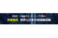 産総研・光電融合センター所長が語る!光電融合の世界動向と産総研の最新研究を紹介【10月22日開催】