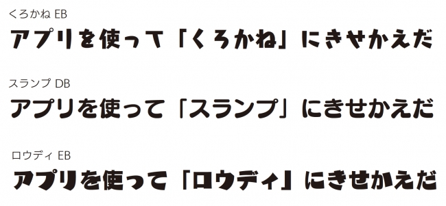 日本語入力 きせかえ顔文字キーボードアプリ Simeji に フォントワークスフォントを3種類追加 フォントワークス株式会社のプレスリリース