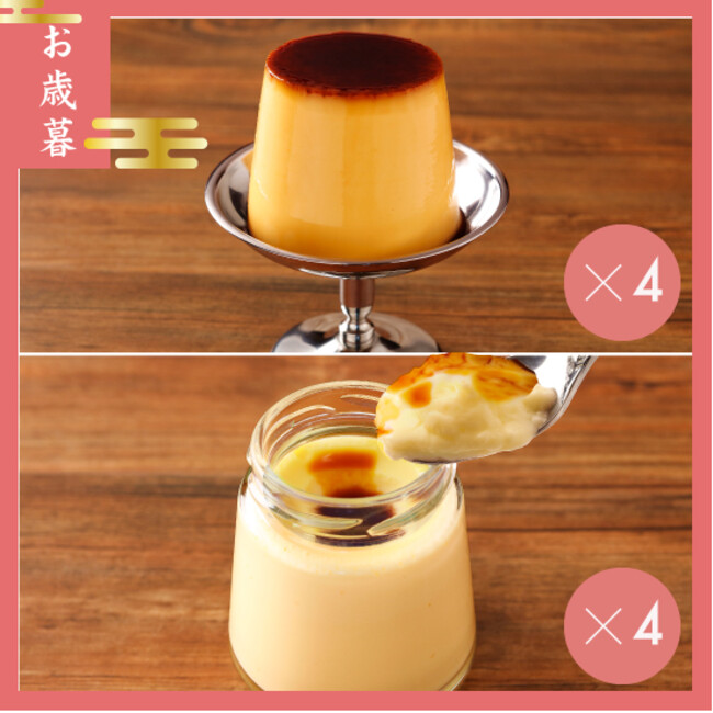 【お歳暮】定番プリン食べ比べ8個セット 【お歳暮】定番プリン食べ比べ8個セット