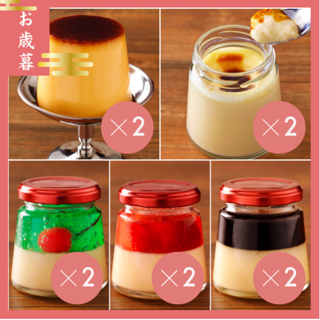 【お歳暮】彩りプリン10個セット 【お歳暮】彩りプリン10個セット