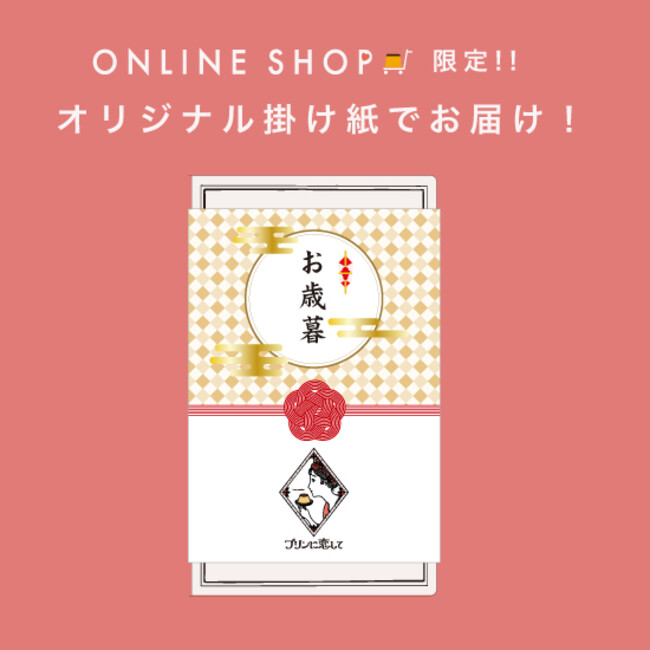 オリジナル掛け紙でお届け! オリジナル掛け紙でお届け!