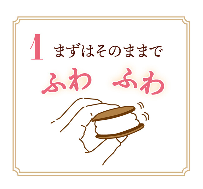 まずはそのままで”ふわふわ”