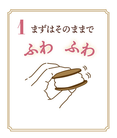 1.まずはそのままで”ふわふわ” 1.まずはそのままで”ふわふわ”