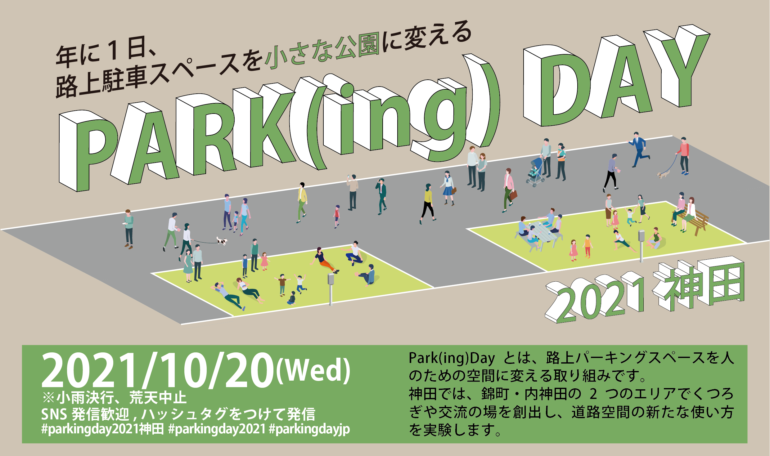 10 神 の路上駐 スペースをウォーカブルな道路空間に変える Park Ing Day21神 開催 一般社団法人ソトノバのプレスリリース