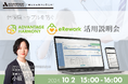 【10/2 Web開催決定】休復職トラブルを防ぐ「HARMONY」「eRework」活用説明会