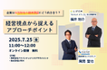 【7/25 Web開催決定】企業は女性特有の健康課題にどう向き合う?~経営視点から捉えるアプローチポイントとは~