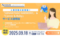 【9/18 Web開催決定】人事労務の新常識!「ADVANTAGE HARMONY」&「Career&Baby」サービス説明会