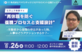 【8/26 Web開催決定】社労士が解説する"再休職を防ぐ復職プロセスと支援設計"～休職者から復職の申出があった時、人事はどうアクションするか？