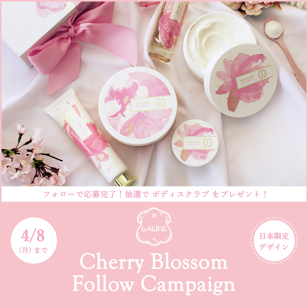 Laline インスタフォローで応募完了 抽選でボディスクラブをプレゼント チェリーブロッサムキャンペーン 19年3月8日 金 4月8日 月 実施中 Laline Japan株式会社 株式会社tsiホールディングス のプレスリリース
