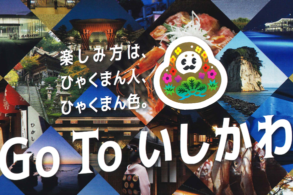 石川県 山中温泉 吉祥やまなか ｇｏｔｏいしかわ 特産品プレゼントキャンペーン 石川県に泊まってお得 加賀地酒or加賀 野菜ドレッシングｗチャンス付き 株式会社h P D コーポレーションのプレスリリース