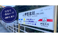 【極上!海幸グルメ旅】日本で一番長い!? 副駅名「伊豆北川」桜温泉へ行こう♪ズワイ蟹・伊勢海老・金目鯛×揚げたて天ぷら食べ尽くし×フリードリンクetc。